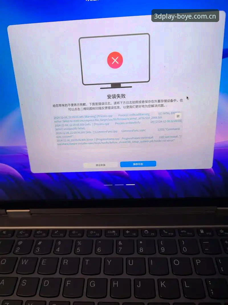 博业7K3D体验安装总是失败？试试这5个实战解决方案