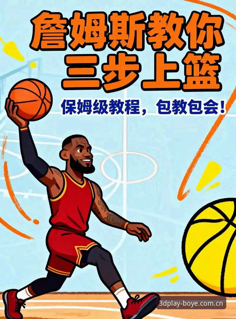 博业体育平台BOYE最新版安装教程：新手也能轻松上手的完整指南
