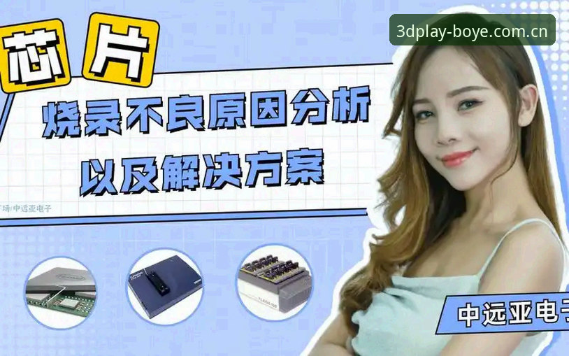 博业体育平台BOYE最新版本安装失败深度评测：原因分析与解决方案