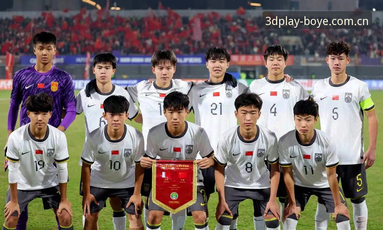 U17世界杯抽签结果出炉，博业用户陈浩分享赛事分析实战经验